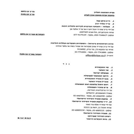 בגץ התאגיד.Pdf