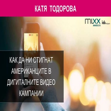 Презентация на Катя Тодорова за наградите MIXX 2016