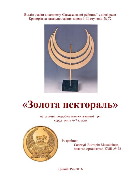 Миколая сценарій