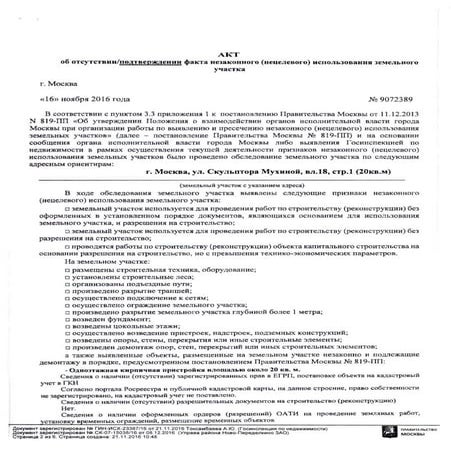 акт и рапорт | PDF