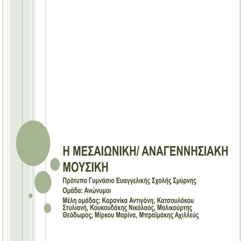 η μεσαιωνική-μουσική-ανώνυμοι