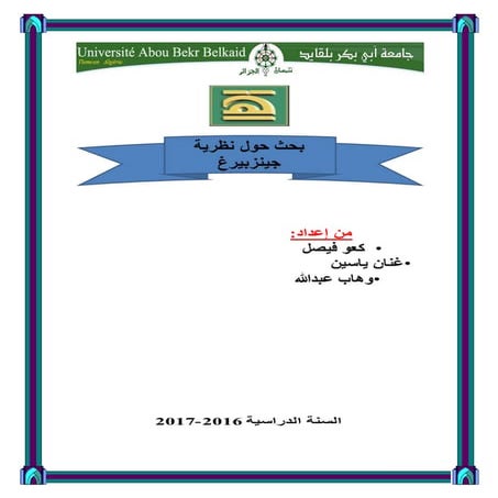 نظرية جينزبيرغ