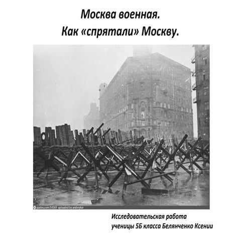 Любимая, родная красавица Москва
