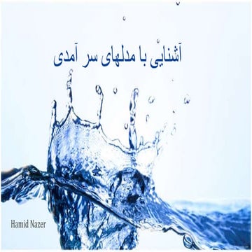 آشنایی با مدلهای سر آمدی