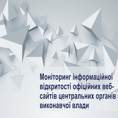Моніторинг інформаційної відкритості офіційних веб-сайтів центральних органів...