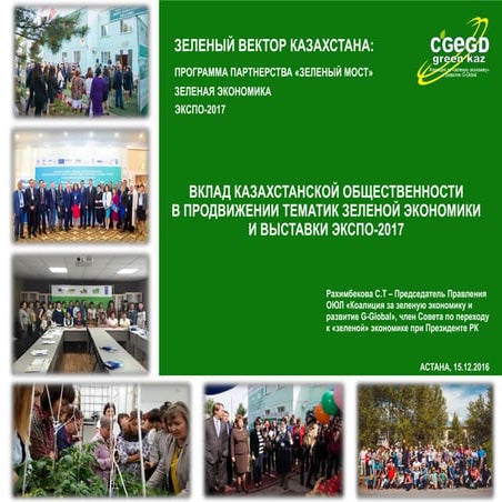 презентация рахимбекова с.т для сцк