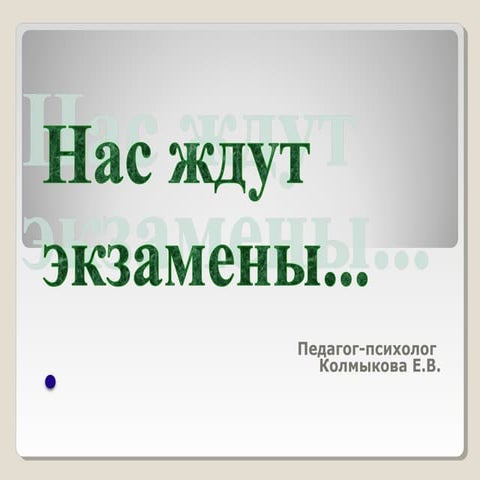 презентация подготовки к егэ родителям рекоменд