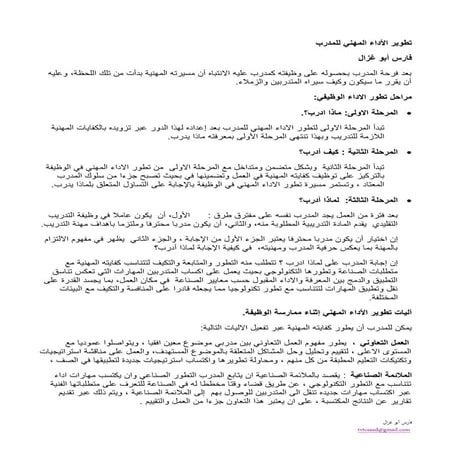 تطوير الاداء المهني للمدرب