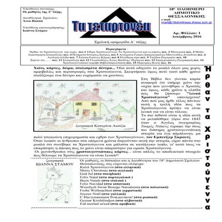 εφημερίδα  δ΄ τάξης