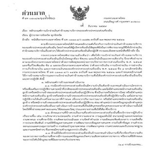 หลักเกณฑ์การเบิกจ่ายเงินค่าจ้างเหมา...