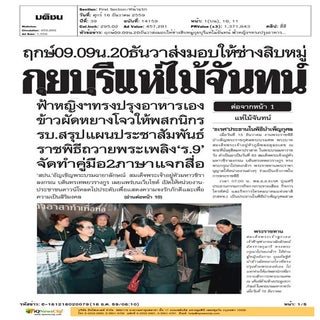 ข่าวการศึกษา (สพฐ.) วันที่ 16 ธ.ค.59