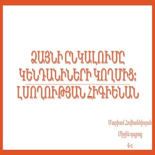 Ձայնի ընկալումը կենդանիների կողմից