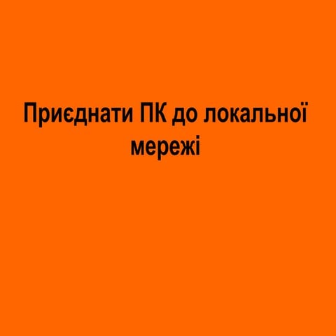 презентація