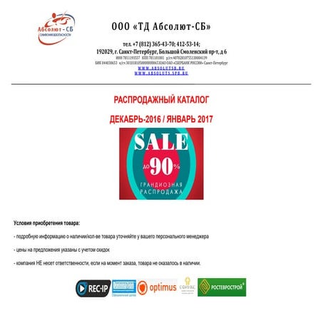 Тотальная распродажа видеонаблюдения и ОПС