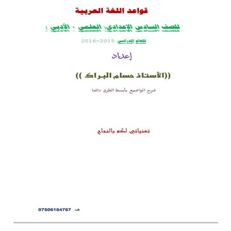 قواعد السادس الاعدادي اعداد حسام البراك