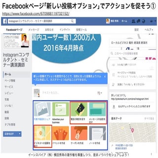 Facebookページ｢新しい投稿オプション｣でアクション促そう