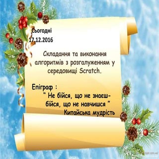 Урок алгоритми з розгалуженням