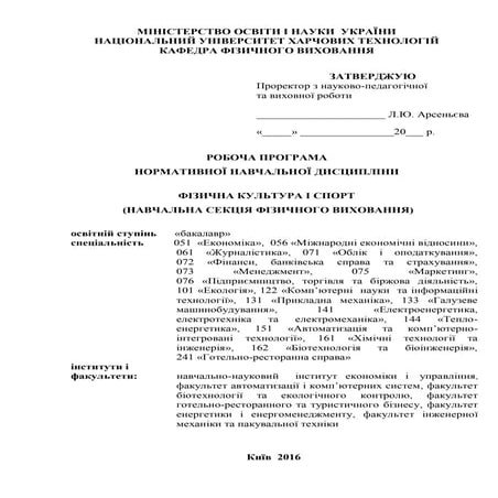 робоча програма з дисципліни_ фізична культура і спорт
