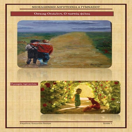 ΄Oσκαρ Ουάιλντ, Ο πιστός φίλος