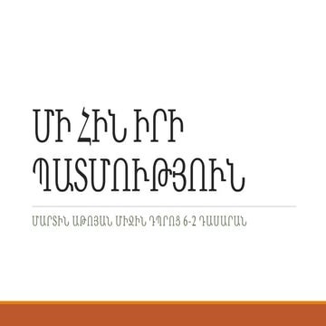 Մի հին իրի պատմություն