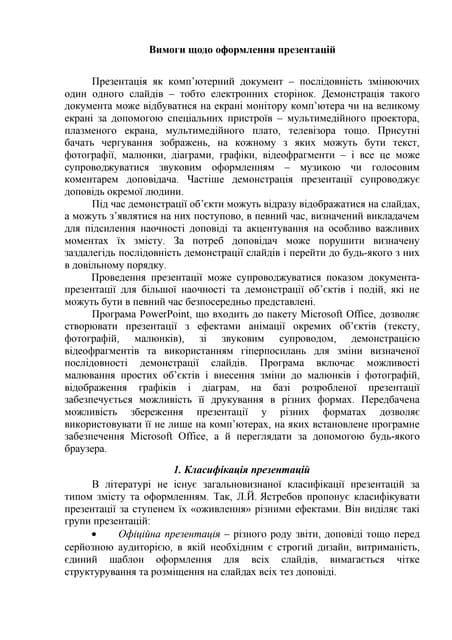  щодо оформлення презентацій