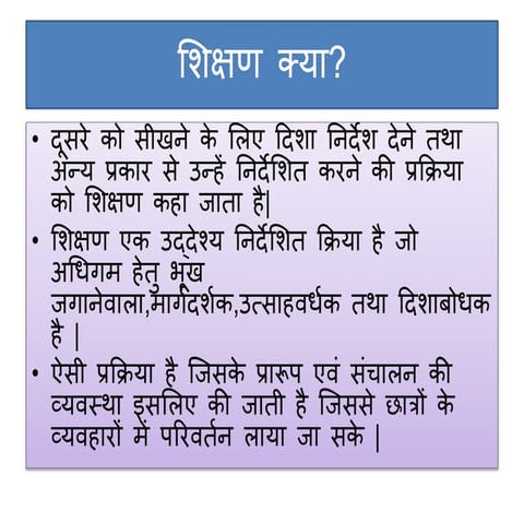 शिक्षण क्या