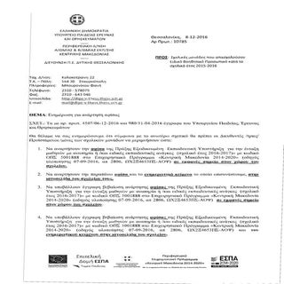 ενημέρωση για ανάρτηση αφίσας ΕΣΠΑ