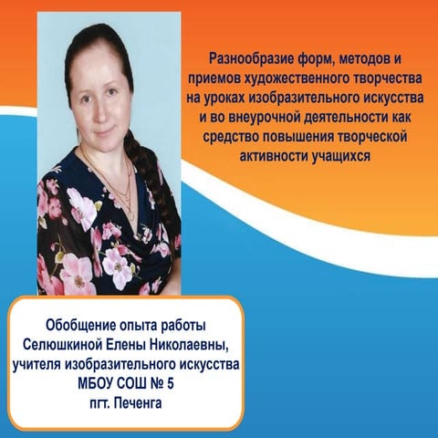 Визитка - Селюшкина Е.Н.