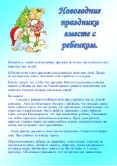 Где Провести Новогодние Праздники С Детьми