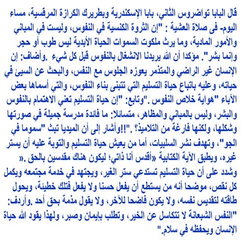 قال البابا تواضروس الثاني، بابا الإسكندرية وبطريرك الكرازة المرقسية