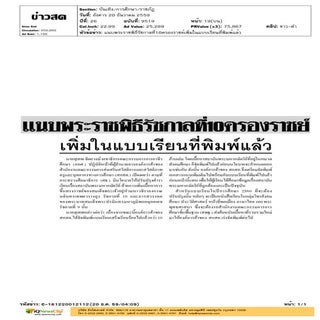 ข่าวการศึกษา (สพฐ.) วันที่ 20 ธ.ค. 59