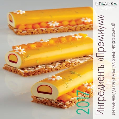 "Италика" - Ингредиенты Премиум