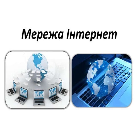 презентація - інформатика | PPT