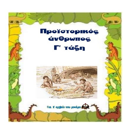 παλαιολιθική εποχή