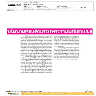 ข่าวการศึกษา (สพฐ.) วันที่ 21 ธ.ค. 59