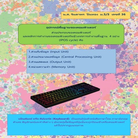 บุคลากรทางคอมพิวเตอร์ Peopleware | PPTX