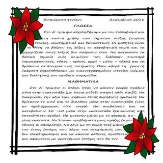 Eνημέρωση α τριμήνου