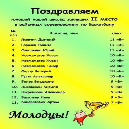 поздравляем | PDF