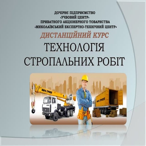 презентація курсу тср