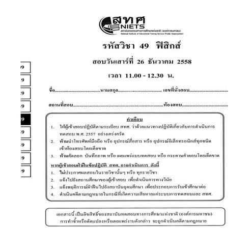 กสพท. ฟิสิกส์ 2559