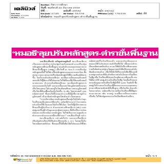 ข่าวการศึกษา (สพฐ.) วันที่ 22 ธ.ค. 59