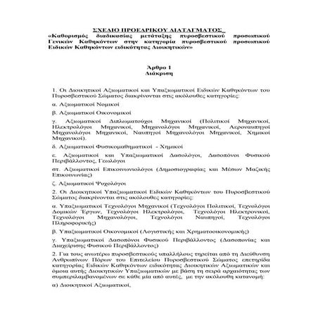 Σπδ Διοικητικοί ΠΣ - υπό διαβούλευση