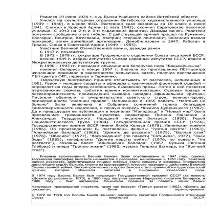 биография в.быкова