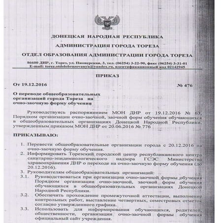 приказ | PDF