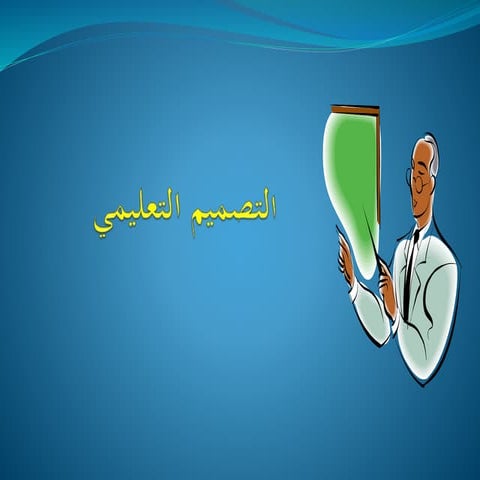 محاضرة+تصميم+ماجستير