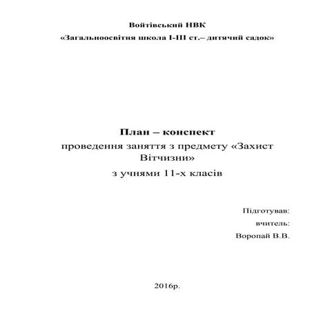 бій та його характеристика