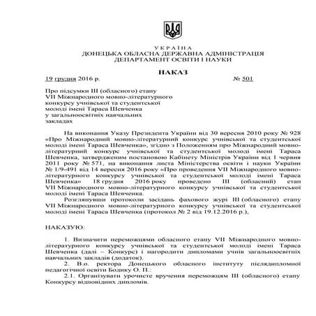 наказ дон ІІІ Шевченко_підсумки