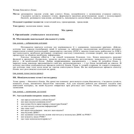 тема биосинтез