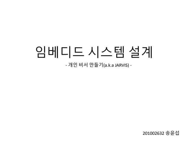 라즈베리파이로 슬랙 봇 개발하기