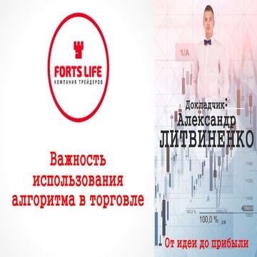 презентация александр литвиненко